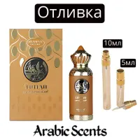Отливка | Arabiyat Prestige Lutfah Light in the Heart EDP