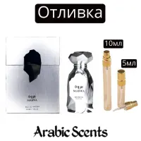 Отливка | Arabiyat Prestige Marwa EDP