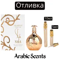 Отливка | Arabiyat Prestige Nyla EDP