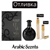 Отливка | Arabiyat Prestige Nyla Suede EDP