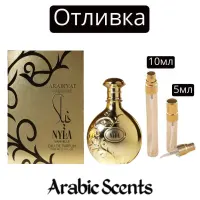Отливка | Arabiyat Prestige Nyla Vani-Elle EDP