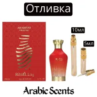 Отливка | Arabiyat Prestige Rihla EDP