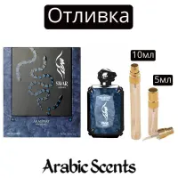 Отливка | Arabiyat Prestige Swar Seduire EDP