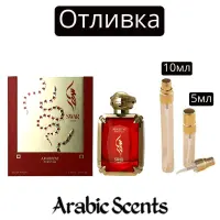 Отливка | Arabiyat Prestige Swar Venin EDP