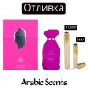 Отливка | Arabiyat Prestige Uhud EDP