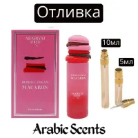 Отливка | Arabiyat Sugar Berries Cream Macaron EDP