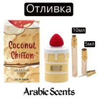 Отливка | Arabiyat Sugar Coconut Chiffon EDP 