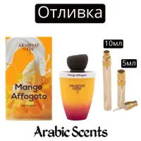 Отливка | Arabiyat Sugar Mango Affogato EDP