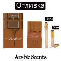 Отливка | Arabiyat Sugar Toffee Ganache EDP