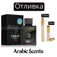 Отливка | Armaf Club De Nuit Urban Elixir EDP 