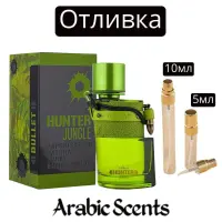 Отливка | Armaf Hunter Jungle EDP