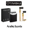 Отливка | Armaf Italiano Nero EDP