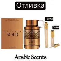Отливка | Armaf Odyssey Aoud EDP
