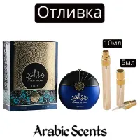 Отливка | Asdaaf Durrat Al Oud EDP
