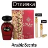 Отливка | Asdaaf Ghaid EDP
