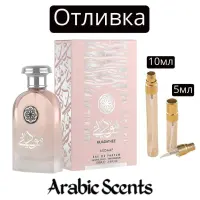 Отливка | Asdaaf Muadathee EDP