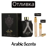 Отливка | Asdaaf Shaghaf EDP