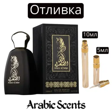 Отливка | Athoor Al Alam Ameer Al Sahra EDP