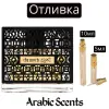Отливка | Athoor Al Alam Kharafath the Myth EDP