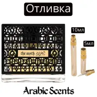 Отливка | Athoor Al Alam Kharafath the Myth EDP