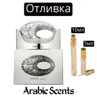 Отливка |  Athoor Al Alam Pride EDP