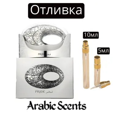 Отливка |  Athoor Al Alam Pride EDP