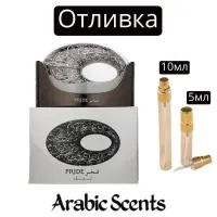Отливка | Athoor Al Alam Pride Night EDP
