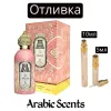 Отливка | Attar Collection Areej EDP