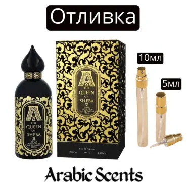 Отливка | Attar Collection The Queen of Sheba EDP