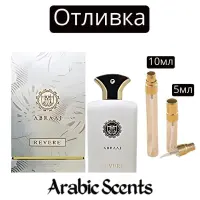 Отливка | Fragrance World Abraaj Revere EDP