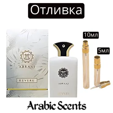 Отливка | Fragrance World Abraaj Revere EDP