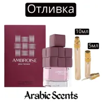 Отливка | Fragrance World Ambroise Pour Femme EDP
