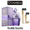 Отливка | Fragrance World Arpege La Violette EDP
