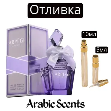 Отливка | Fragrance World Arpege La Violette EDP