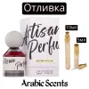Отливка | Fragrance World Artisan Perfumery Brown Sugar EDP