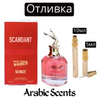 Отливка | Fragrance World Belle Celine Scandant So Nice! EDP