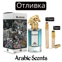 Отливка | Fragrance World Blazing EDP