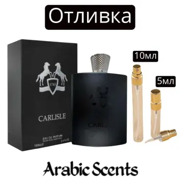 Отливка | Fragrance World Carlisle EDP