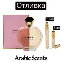 Отливка | Fragrance World Chance EDP