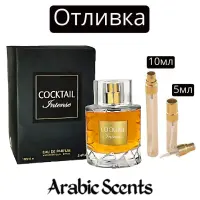 Отливка | Fragrance World Cocktail Intense EDP