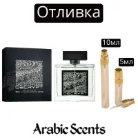 Отливка | Fragrance World Decrypt EDP