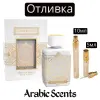 Отливка |  Fragrance World Glorious Oud Royal Blanc EDP