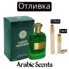 Отливка | Fragrance World Green Sapphire EDP