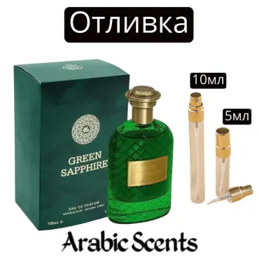 Отливка | Fragrance World Green Sapphire EDP