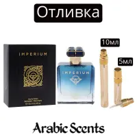Отливка | Fragrance World Imperium EDP