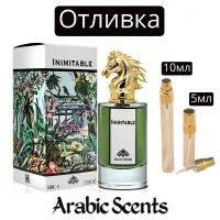 Отливка | Fragrance World Inimitable EDP