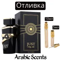 Отливка | Fragrance World Just Aswad EDP