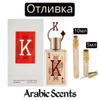  Отливка | Fragrance World King EDP 5 мл.
