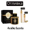 Отливка | Fragrance World Kristal EDP