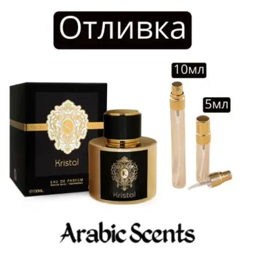 Отливка | Fragrance World Kristal EDP